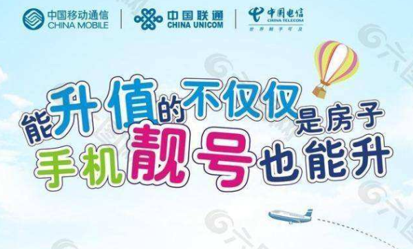 回收马鞍山手机号码靓号1390号段,马鞍山手机号买卖回收交易评估